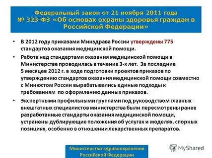 Стандарты медицинской информации