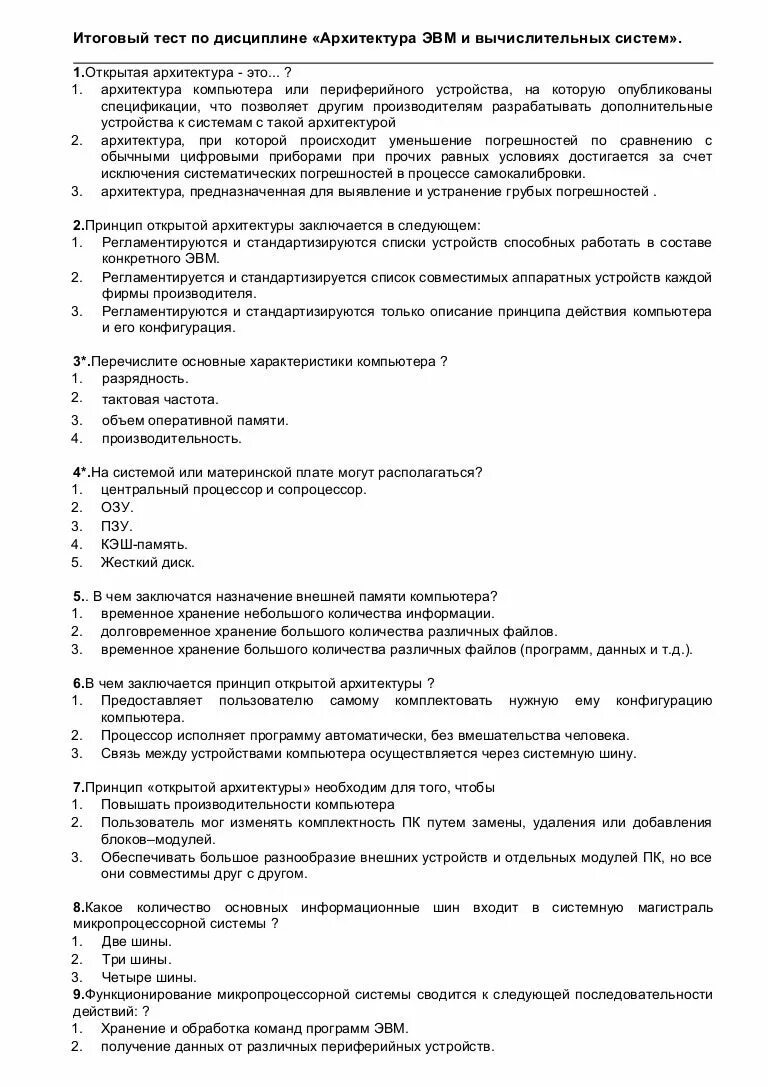 Эклектизм в искусстве. Тест по архитектуре. Тест по архитектуре. Тест архитектуре стили в архитектуре. Тест на стили в архитектуре.