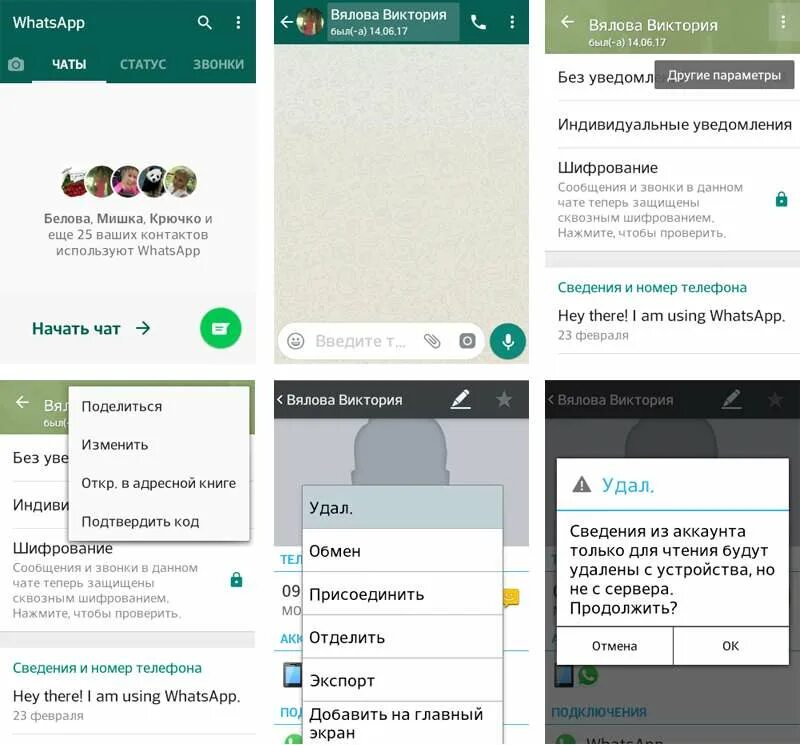 Как удалить контакт в ватсапе. Удалить контакт из WHATSAPP. WHATSAPP контакты. Как удалить контакты в ватсаппе. Как удалить с ватсапа ненужный контакт