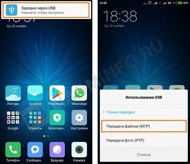 Передача на телефон через usb