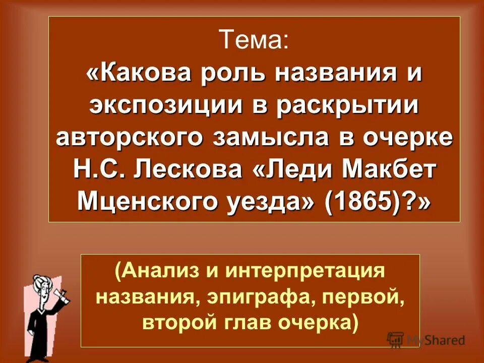 леди макбет мценского уезда итоговое сочинение аргумент