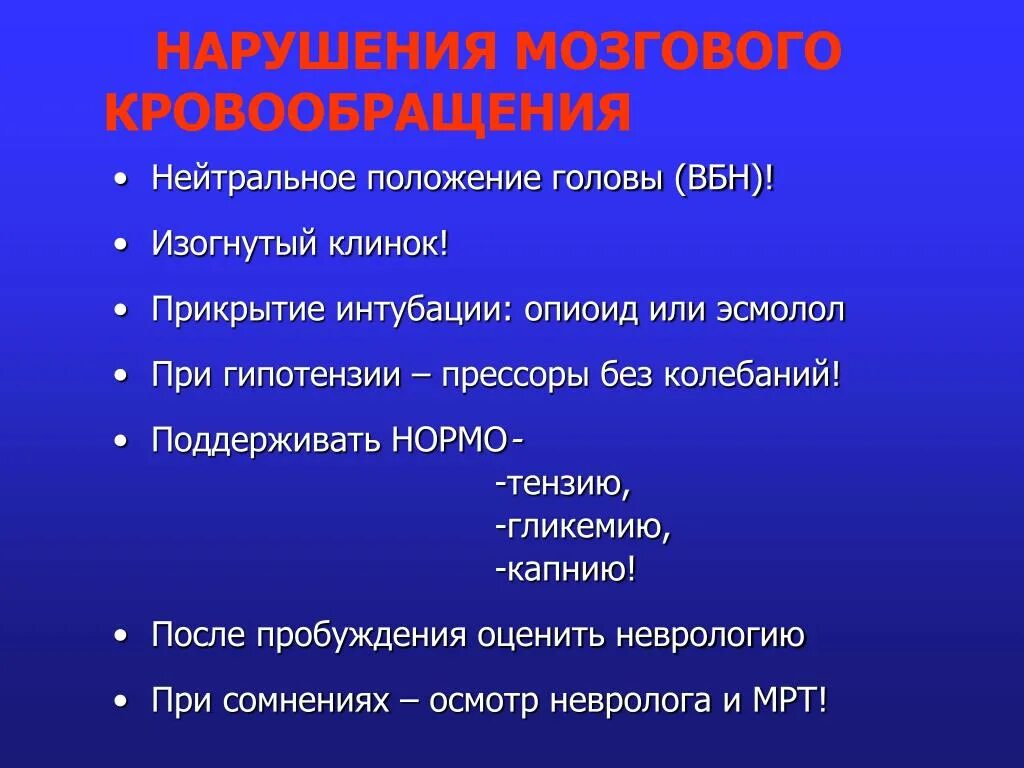 Вбн диагноз в неврологии что. Вертебро-базилярная недостаточность. Вестибулярная недостаточность. Синдром вертебробазилярной артериальной системы что это такое. Вертобразиальная недостаточность.