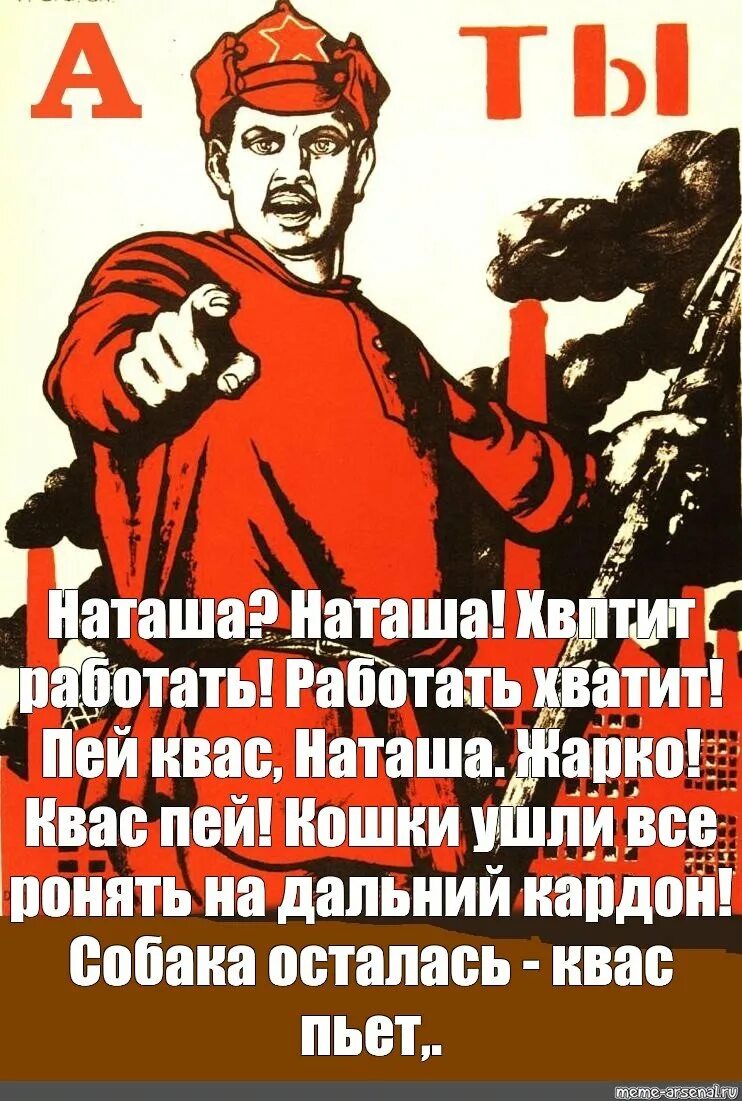 Хоть сколько то. Идет работа плакат. Плакат иди работай. Плакат хватит работать. Плакаты пей не работай.