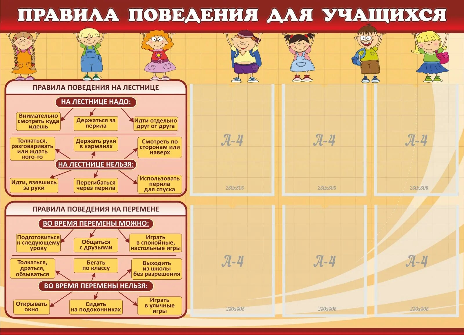 3 правила ученика. Правила поведения в школе. Правила поведения учащихся. Правила поведения для школьников. Стенды для школы правила поведения в школе.