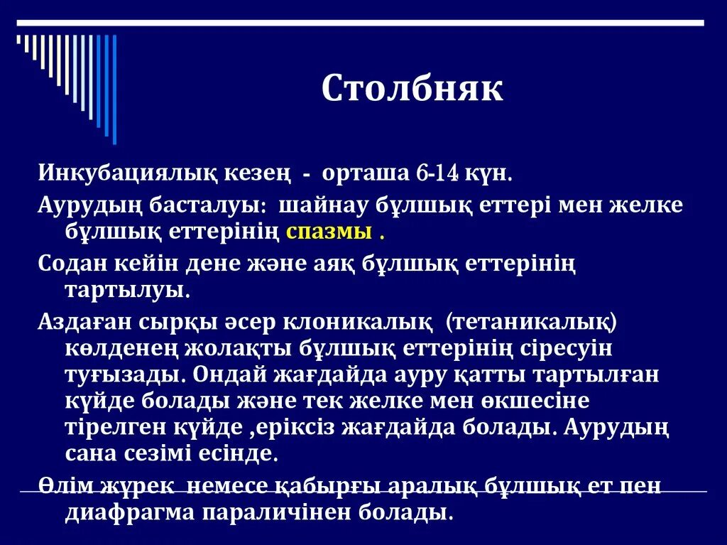 Сколько нельзя мочить столбняк. Столбняк эпидемиология.