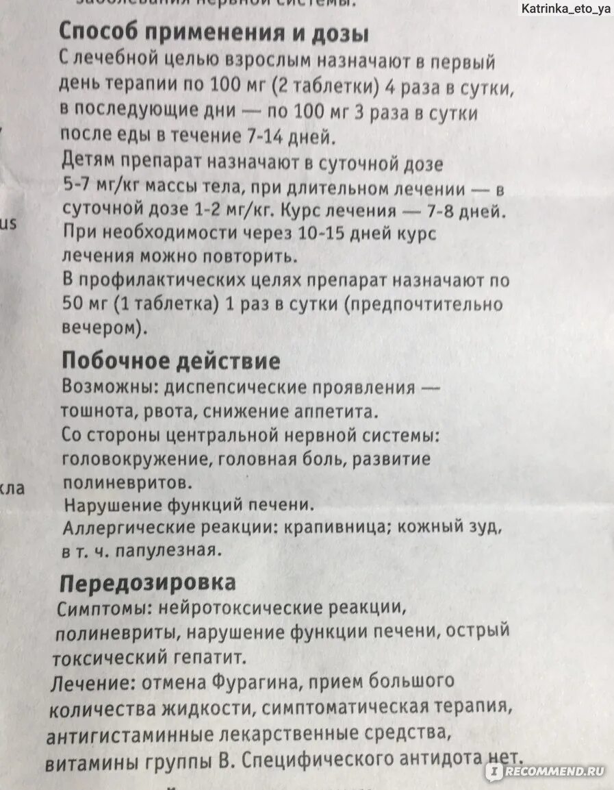 Фурагин детям дозировка. Фурагин детям дозировка 5 лет. Фурагин для детей дозировка 4 года. Фурагин применение детям