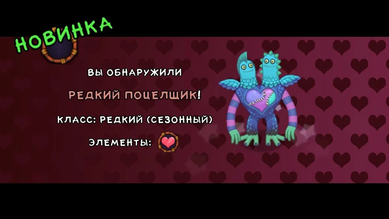 ПОЦЕЛЩИК my singing Monsters. Редкий ПОЦЕЛЩИК. Редкий ПОЦЕЛЩИК my singing. ПОЦЕЛЬЩИК В my singing Monsters. Как вывести поцелщика в my singing