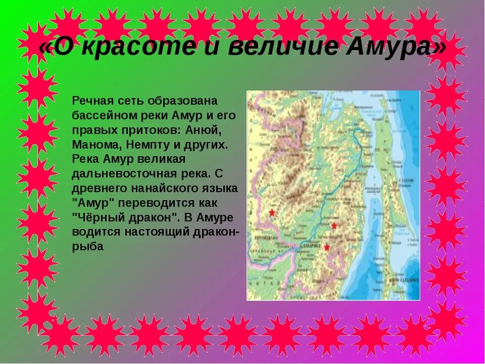 Река Амур презентация. Сообщение о Амуре. Рассказ про Амур. Проект на тему река Амур. Географическое положение реки амур в россии