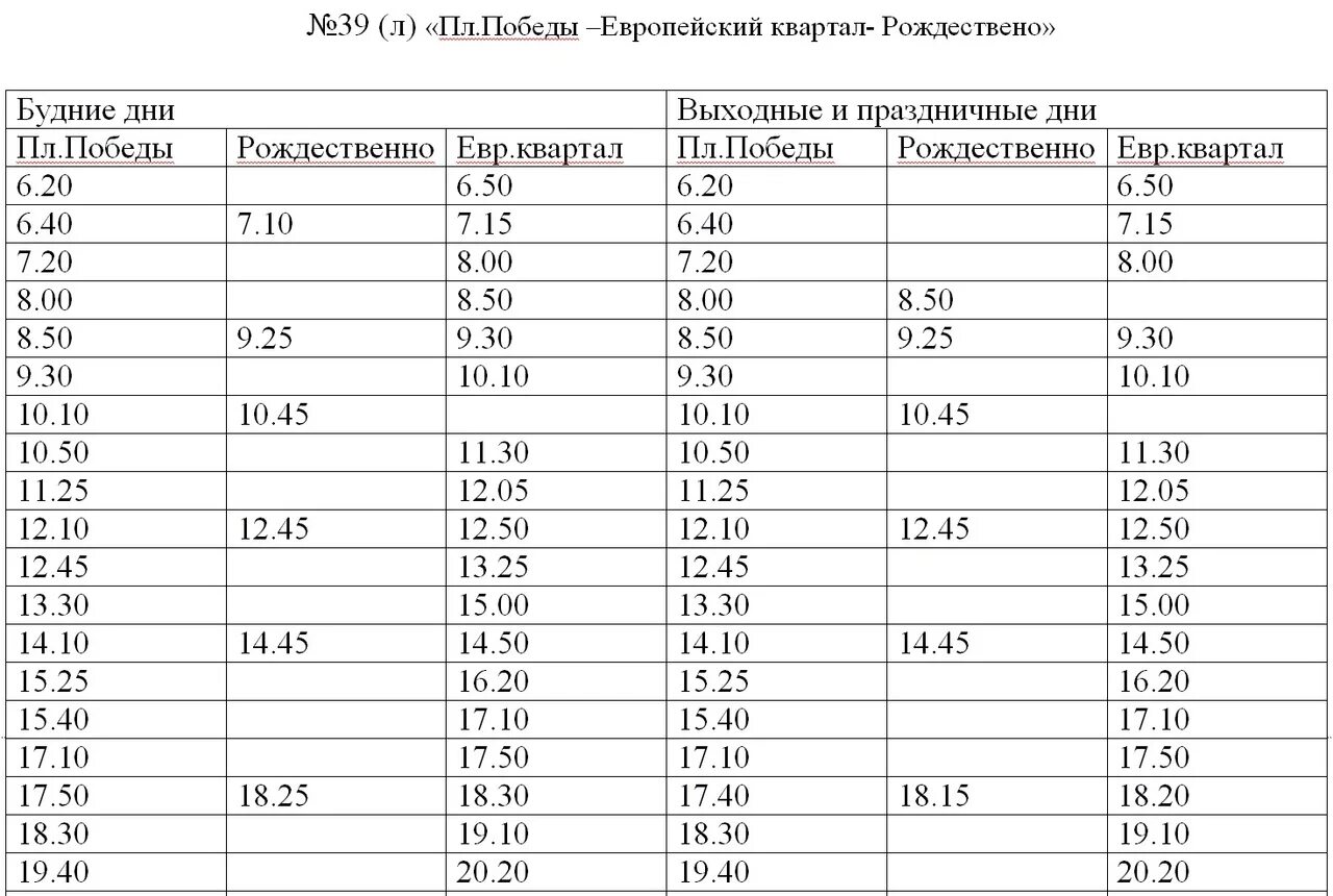 Расписание автобусов Калуга. Расписание 39 автобуса Калуга. Расписание 39 маршрута Калуга. Расписание 39 автобусов автобусов Калуга маршрут.