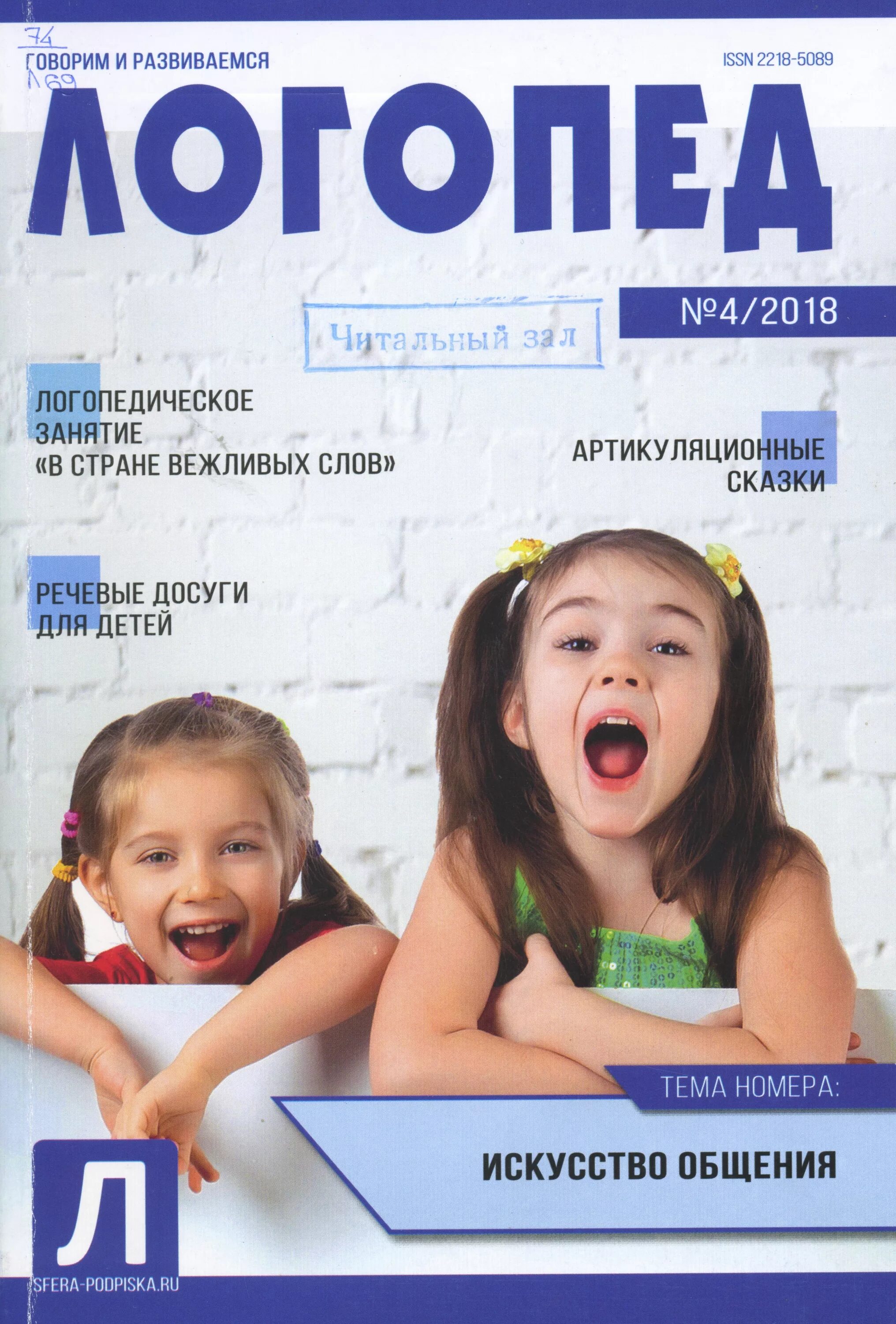 Логопед чехов. Логопед реклама. флаер для логопеда. журнал логопеда. логопед баннер.