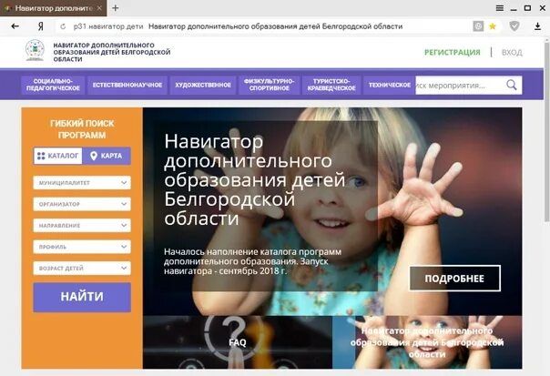 Зайти в навигатор образование. Навигатор дополнительного образования Белгородской области. Навигатор 31 дополнительное образование. Зайти на навигатор дополнительного образования. Навигатор 31 дети.