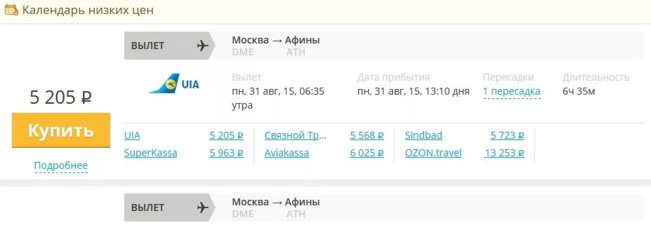 Продажа билетов на какое число сегодня. Москва-Ташкент авиабилеты. Билет Москва Ташкент. Авиабелиттошкентмосква. Москва-Ташкент-Москва авиабилеты.