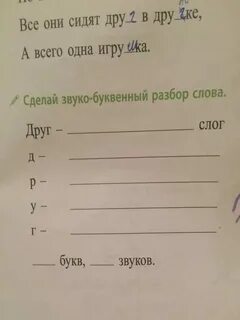 Звуко буквенный слова шоссе