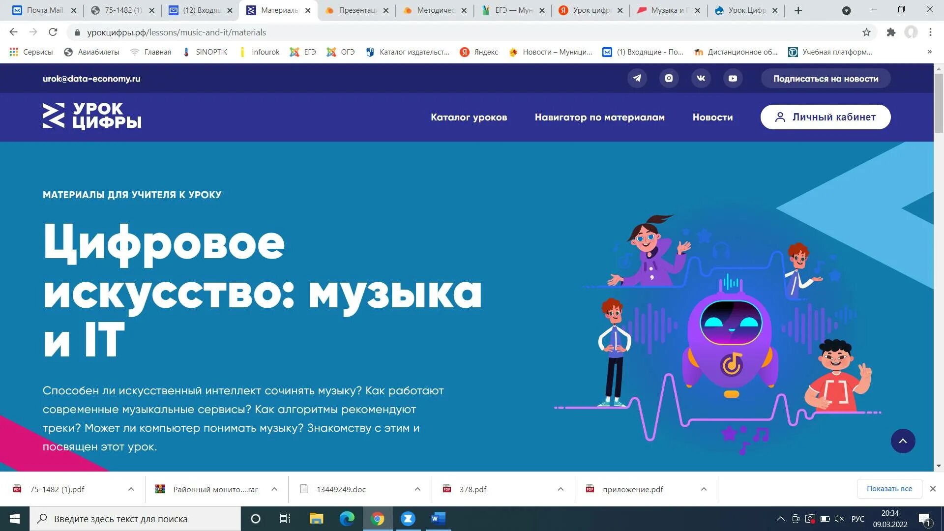 Урок цифры логотип 2022. Цифровой урок музыки. Урок цифры. Цифровой урок музыки. Цифровой урок музыки.