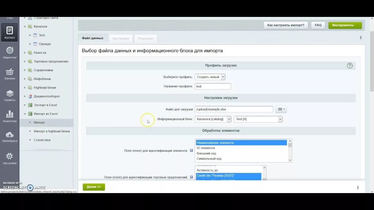 Bitrix csv. Битрикс импорт из excel. битрикс видео. bitrix фильтрация по дате. настройка импорта из 1с.