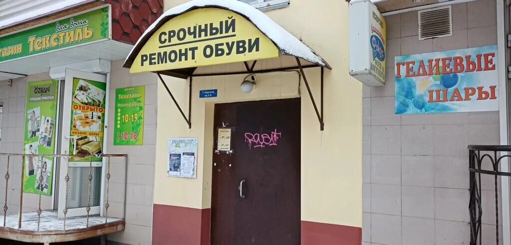 ул карла маркса 84 г. озон щорса 26. ремонт обуви киров рядом со мной. карла маркса 84 киров. ремонт обуви киров рядом со мной.