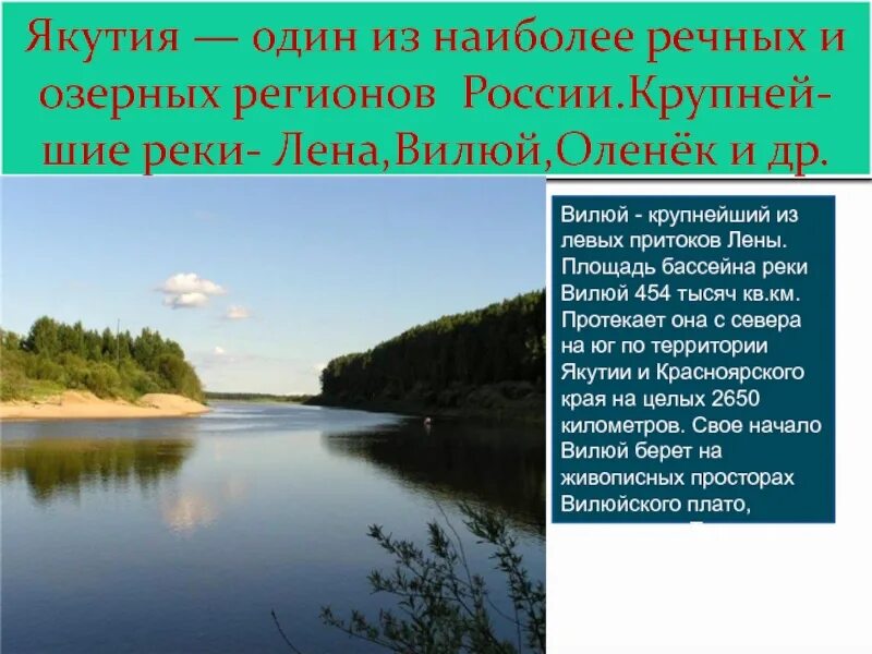 Высота горы ледяная. Якутия презентация для детей. Республика саха якутия география. Надпись природа родного края. Природный парк сиинэ.