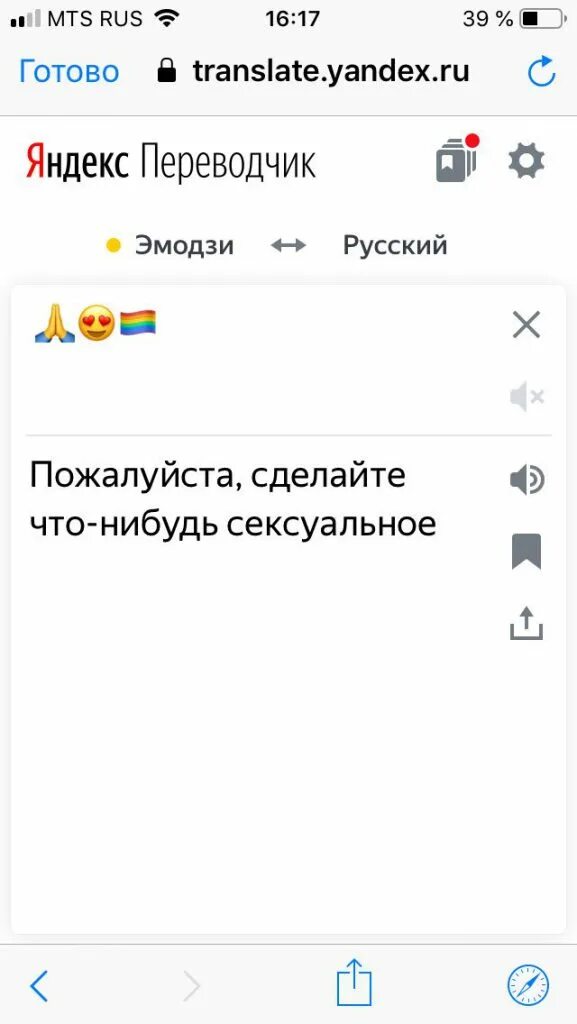 Переводчик смайлов на русский язык