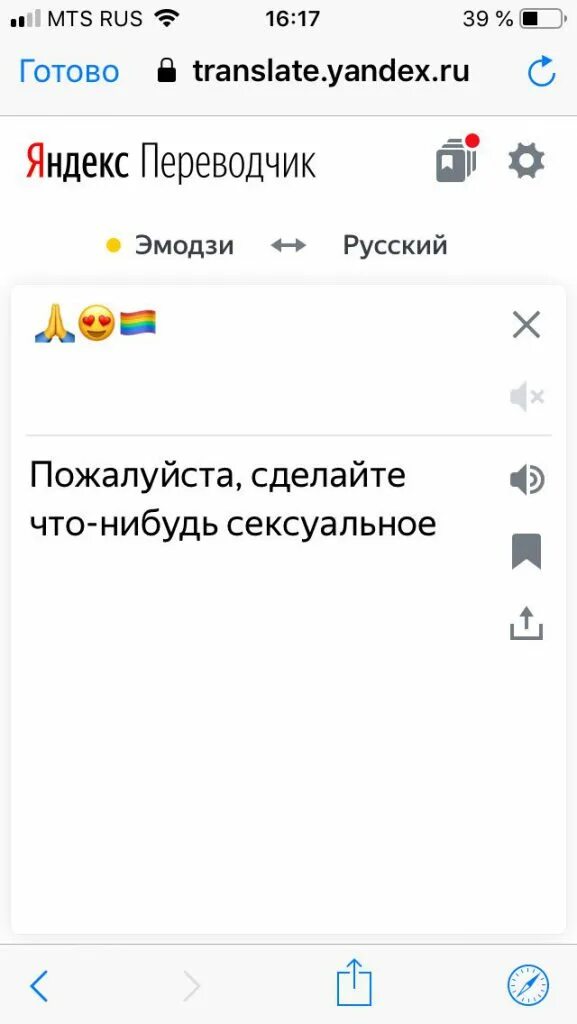 Переводчик смайлов на русский язык. Переводчик смайлов. Переводчик ЭМОДЖИ. Переводчик с смайлов на русский. Переводчик с эмодзи на русский.