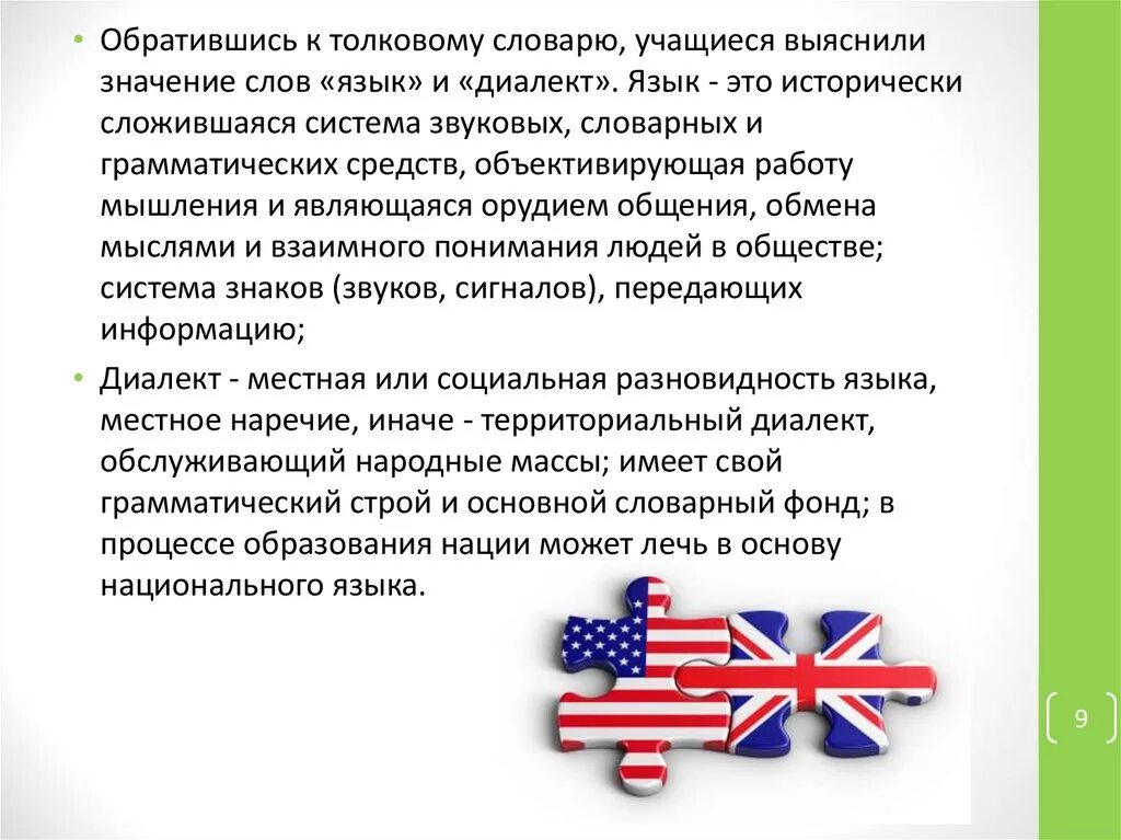 Британский и американский английский различия. Британский вариант английского языка. История формирования американского варианта английского языка. Различия между американским и британским презентация.