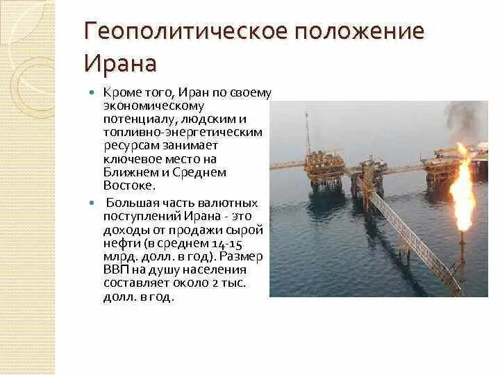 Географическое положение турции географическое положение турции. Географическое положение ирана кратко. Геополитическое положение турции. Геополитическое положение турции. Особенности эгп ирана.