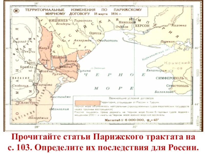 Статьи парижского мирного договора. Парижский Мирный договор 1856 карта. Парижский трактат 1856 карта.