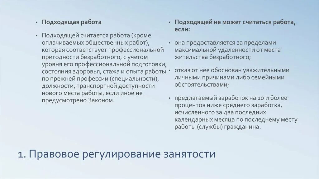 Последним днем работы считается. Работа может считаться подходящей если. Какая работа не может считаться подходящей. Подходящей не может считаться работа если. Какая работа считается подходящей и неподходящей кратко.