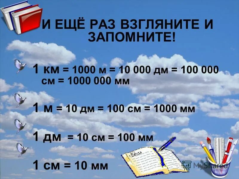 10 метров 1 км. 1 Км сколько см. 1 Км это метров. 1 Км сколько м. 1 Км в дм.