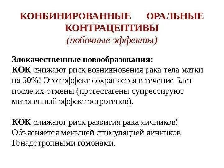 Темы сочинений по роману обломов 10 класс. Противозачаточные таблетки при задержке месячных. После отмены противозачаточных. Таблетки для отсрочки месячных. Побочные эффекты комбинированных оральных контрацептивов.
