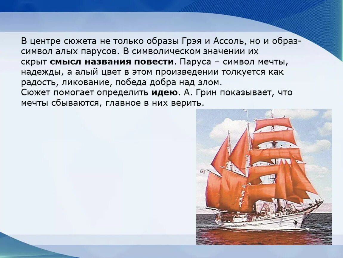 Повесть алые паруса 6 класс. Пересказ Алые паруса. Сочинение Алые паруса. Алые паруса символ чего.