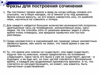 Медиа сочинение