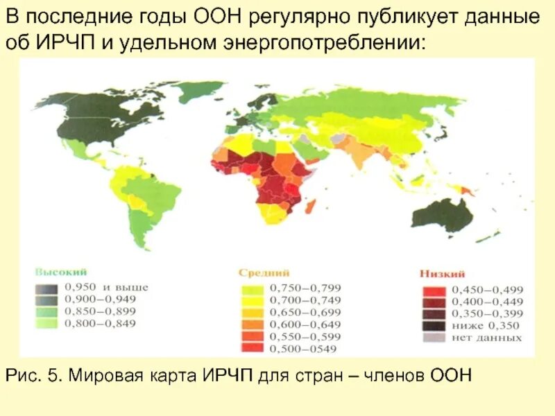 Ичр страны зависит от численности ее населения. Мировая карта ИРЧП 2021. Индекс человеческого развития карта. Индекс развитие человеческого потенциала ИРЧП Бразилии. ИРЧП презентация.