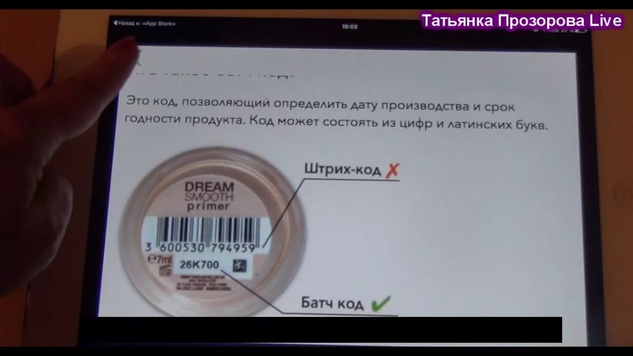 Как узнать срок годности. Проверить батч код косметики на срок годности. Как определить срок годности по штрих коду. Код проверить косметику. Как по батчу проверить подлинность