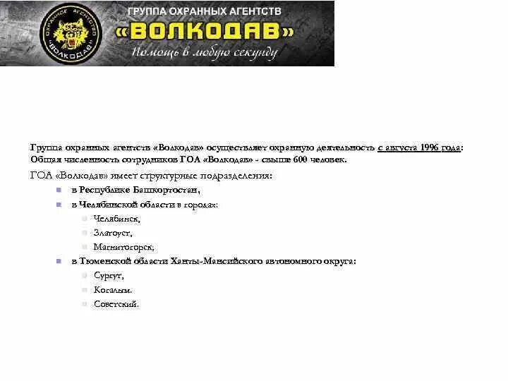 Компания шкуренко омск. Мценский литейный завод продукция. Год основания 1996. 2006 год. Год основания 1996.
