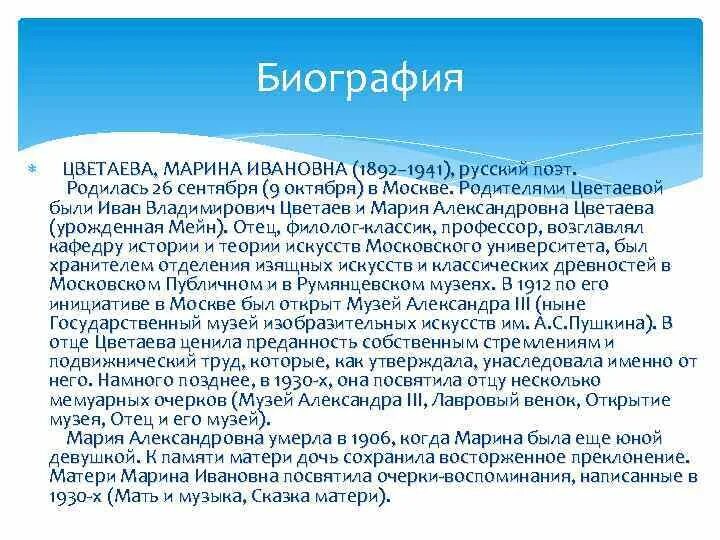 Биография цветаевой 7 класс. Краткая биография Цветаевой.