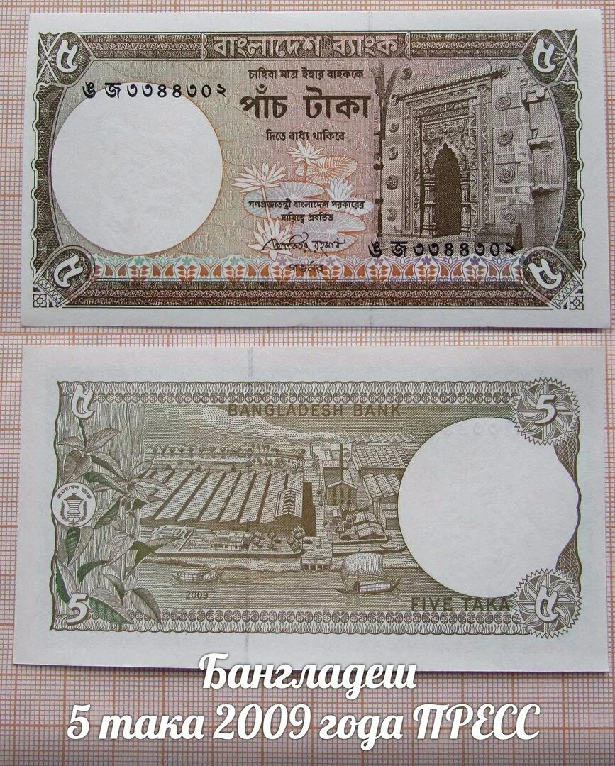 5 така. 5 Така Бангладеш. 5 Така Бангладеш банкнота 2009. Бангладешская така.
