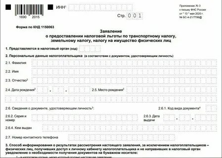 Форма кнд 1150063 заявление образец