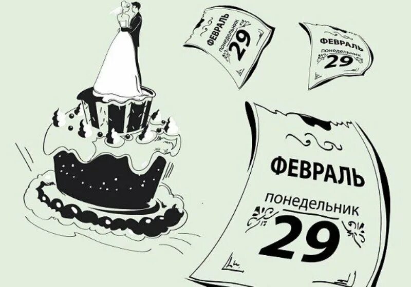 День рождения 29 февраля стихи. Поздравление с др 29 февраля. Поздравления с днём рождения родившимся 29 февраля. Открытки с днем рождения 29 февраля. Поздравление с днем рождения 29 февраля мужчине.