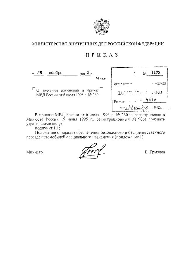 Приказ мвд россии от 20.02 2021. Приказ МВД РФ от 20.07.2006 г. Распоряжение МВД России 1/891.