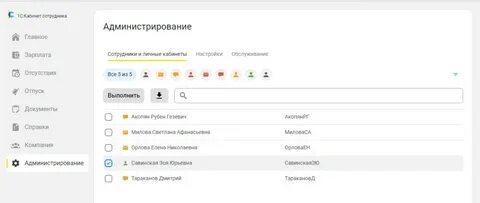 Сайт личного кабинета сотрудника x5