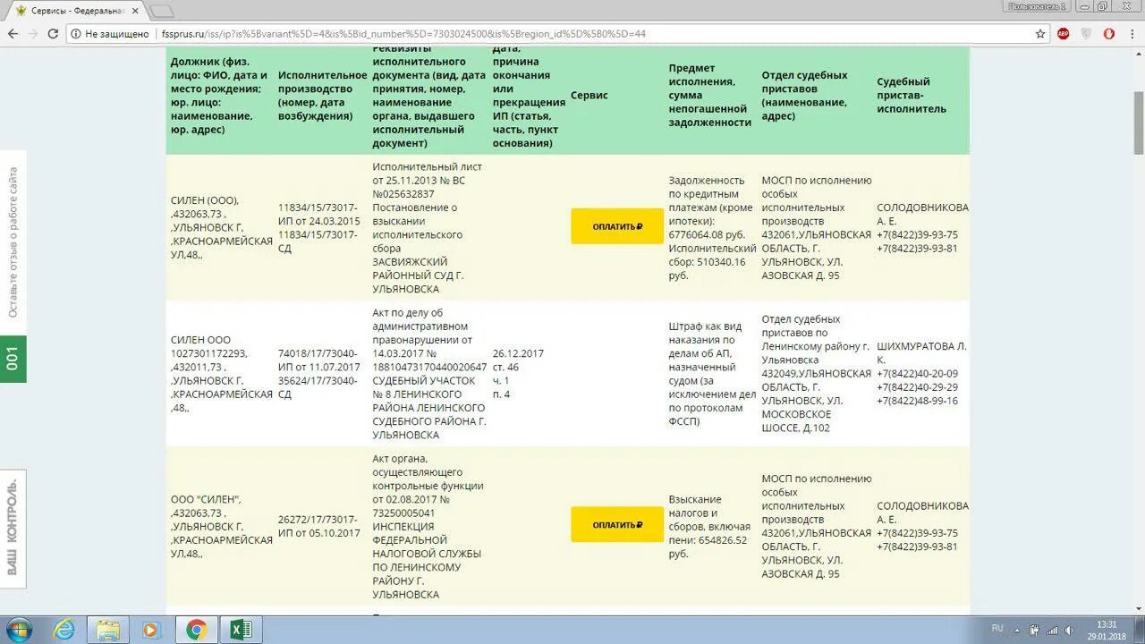 Судебная задолженность ульяновск