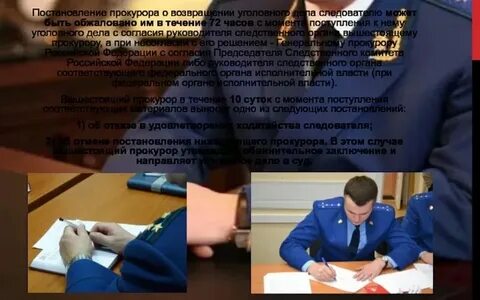 Следственные органы в уголовном судопроизводстве