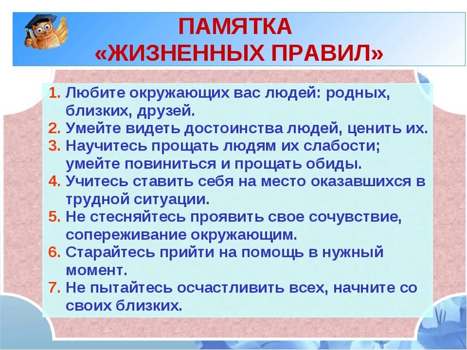 Расскажите к каким жизненным ситуациям могут быть. Памятка. Памятка для учеников. Памятка жизненных правил. Памятки для старшеклассников.