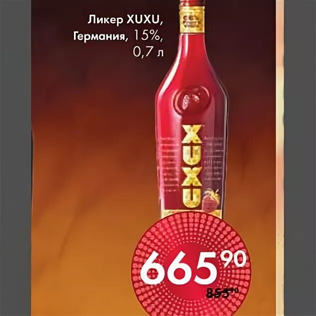 акция ликер