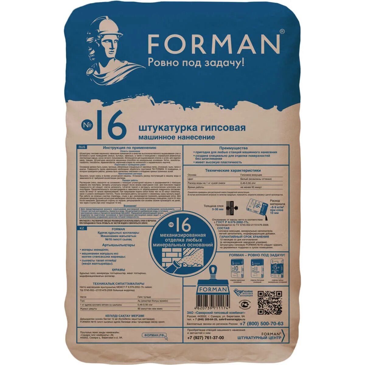 Форман 10. Гипсовая штукатурка форман 16. штукатурка форман 10. форман 12 штукатурка гипсовая. форман 11 штукатурка гипсовая.