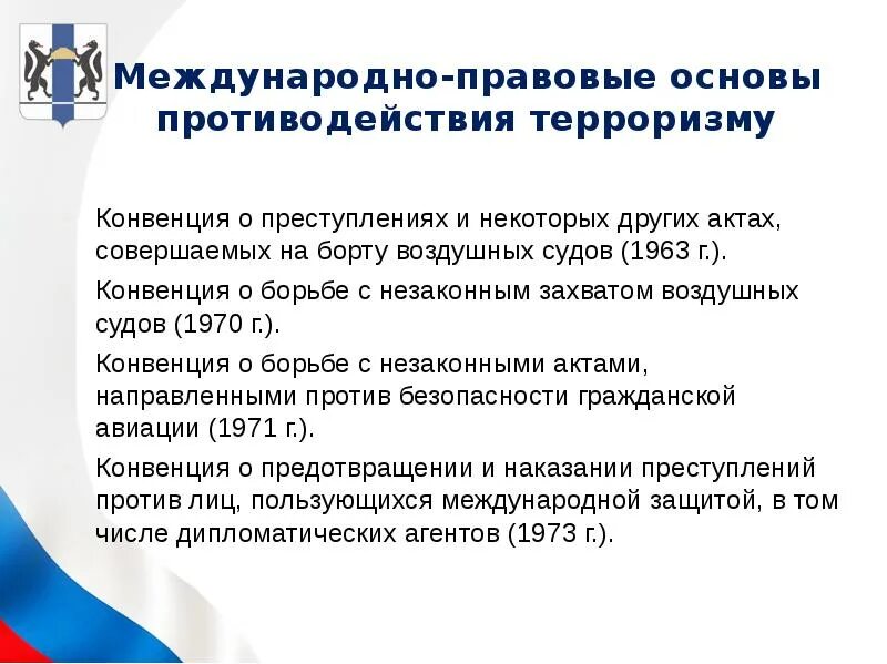 Правовые основы международной правовой помощи