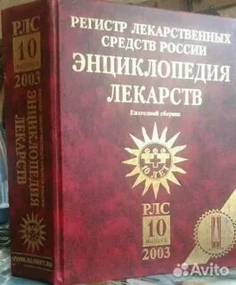 Рлс справочник
