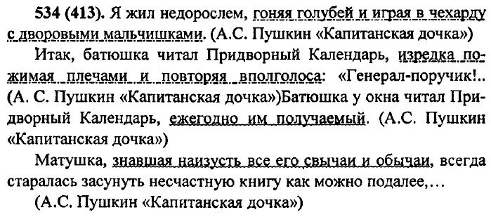 Жил недорослем гонял голубей. Гдз по русскому 6 класс Разумовская 413. Русский язык 6 класс упражнение 413. Учебник русского 6 класс Разумовская. Гдз по русскому языку 6 класс ладыженская 413.