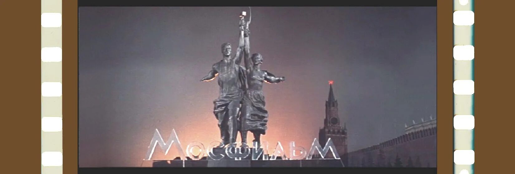 Первый 100 лет юбилей киностудии мосфильм. Первый 100 лет юбилей киностудии мосфильм. Мосфильм логотип. Первый 100 лет юбилей киностудии мосфильм. Эмблема мосфильма рабочий и колхозница.