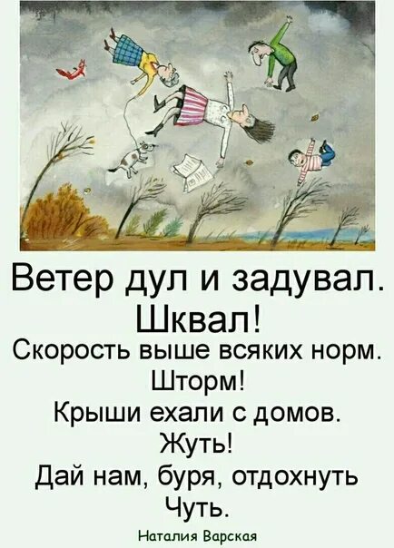 Весь день дул сильный ветер. Шквал ветер скорость. Стих дуют ветры. Подул ветер.